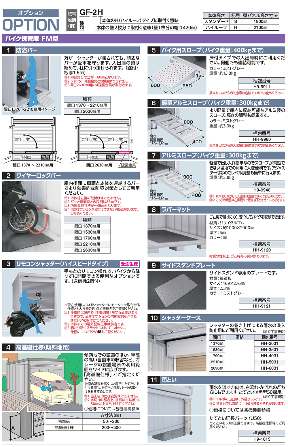 見積歓迎》バイク保管庫 バイクガレージ FM-2226HYN 床付タイプ