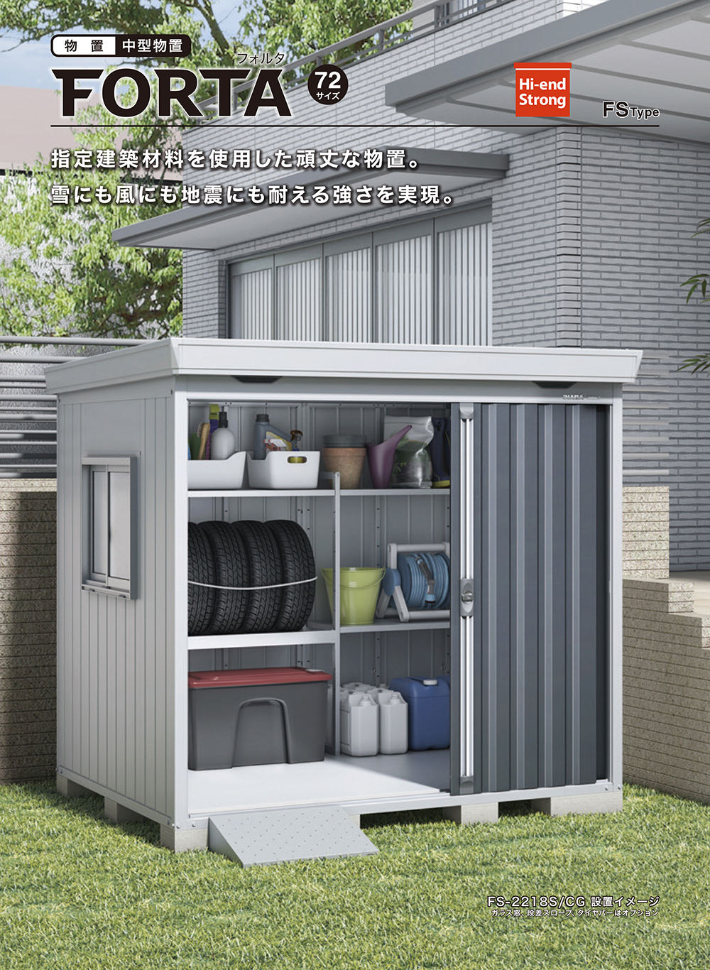 フォルタ 中型物置 FS-2615SF スタンダード 一般型 フランネルグレー