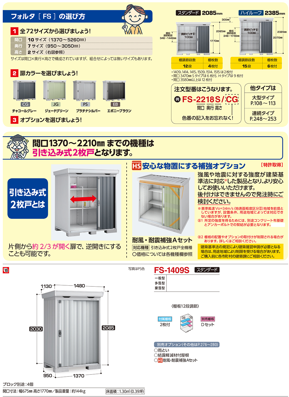 フォルタ 中型物置 FS-2215S スタンダード 一般型 幅2210×奥行1530×高