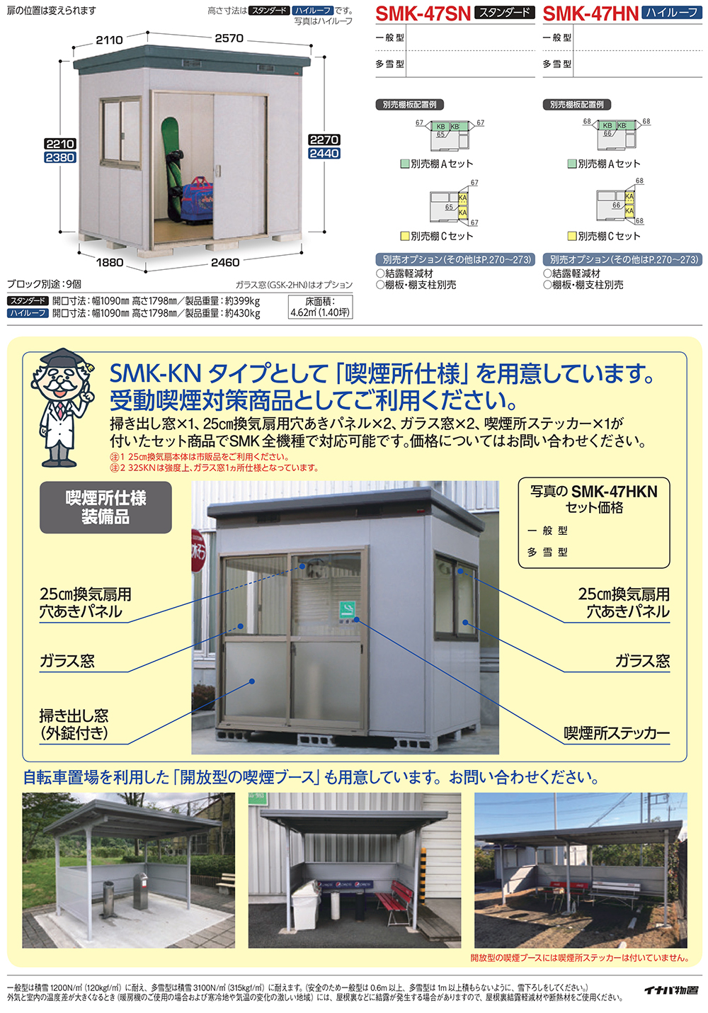 ナイソー 断熱構造物置 SMK-58SN スタンダード 一般型 幅3040×奥行1880 ナイソー 断熱構造物置 SMK-58SN スタンダード 一般型 幅3040×奥行1880