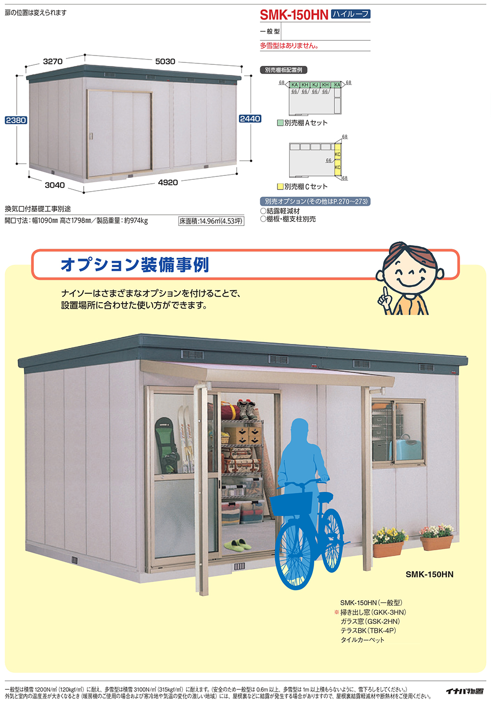 ナイソー 断熱構造物置 SMK-58SN スタンダード 一般型 幅3040×奥行1880 ナイソー 断熱構造物置 SMK-58SN スタンダード 一般型 幅3040×奥行1880