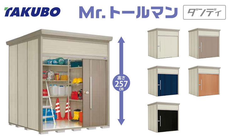 Mr.トールマン　ダンディ　メイン画像