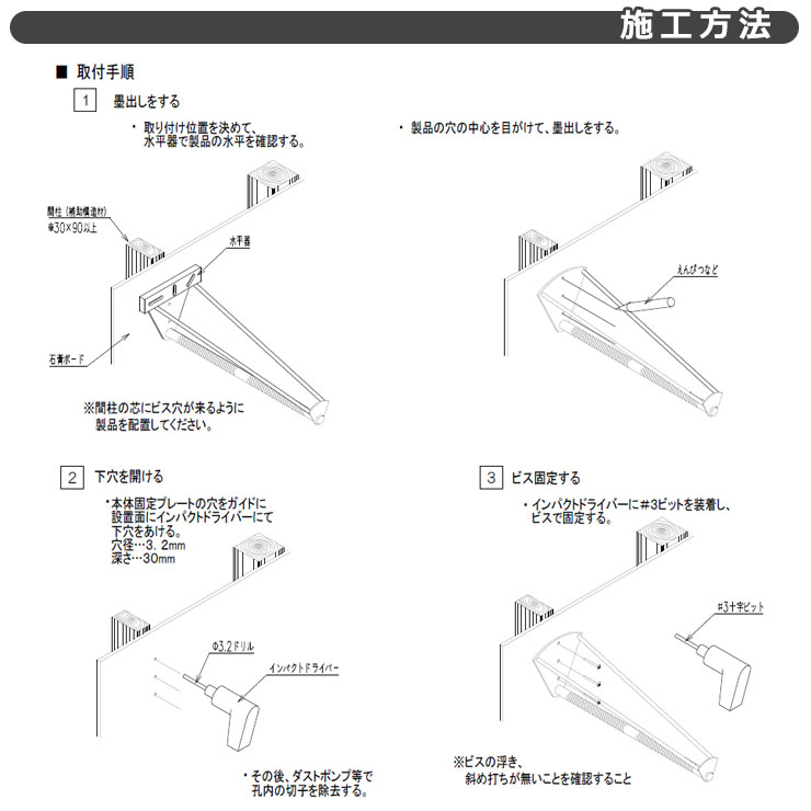 施工方法片持ちけんすい棒