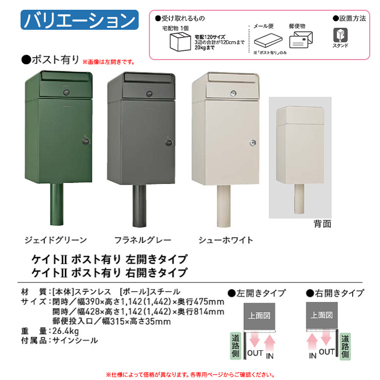 無料☆特典付】 宅配ボックス ケイトII ポスト無し イメージ画像