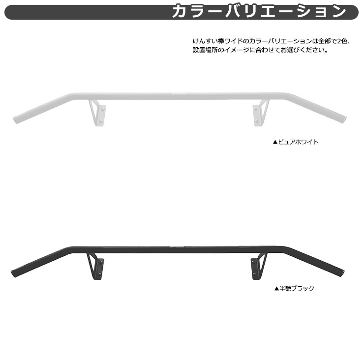 バリエーションけんすい棒ワイド