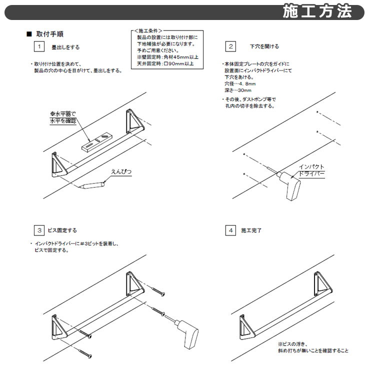 施工方法けんすい棒