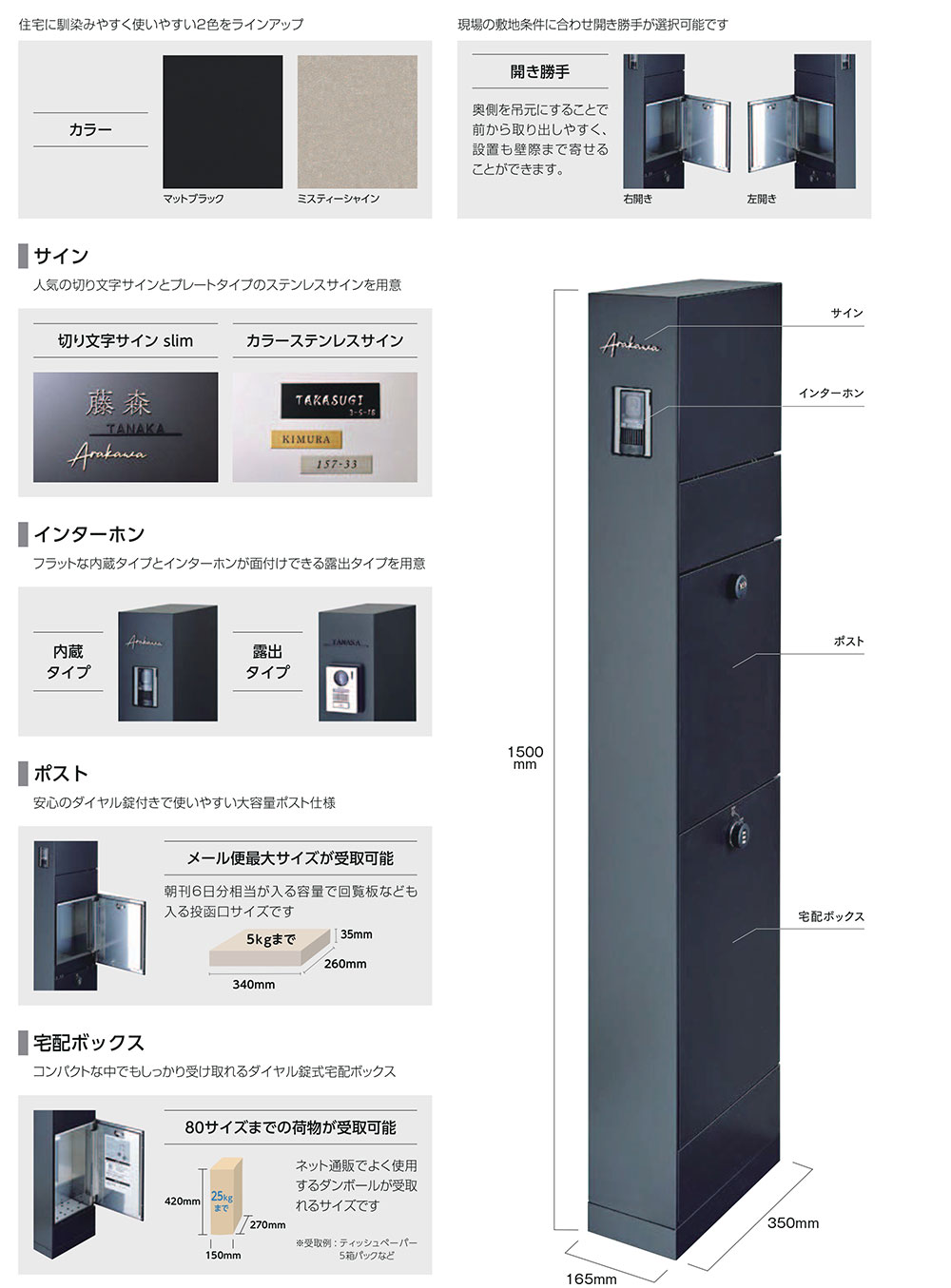 切文字表札セット》【無料☆特典付】 機能門柱FT 宅配ボックス