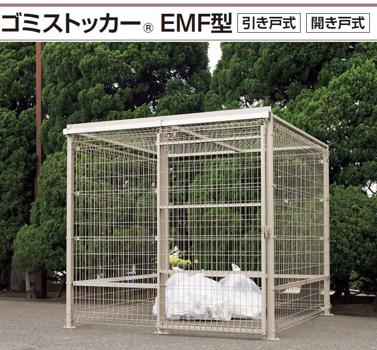 四国化成 ゴミ箱 ダストボックス ゴミストッカー EMF型 両開き 開き戸式 設置方法：埋込式 基本セット 2020サイズ ゴミ収集庫 公共 物置 - 11