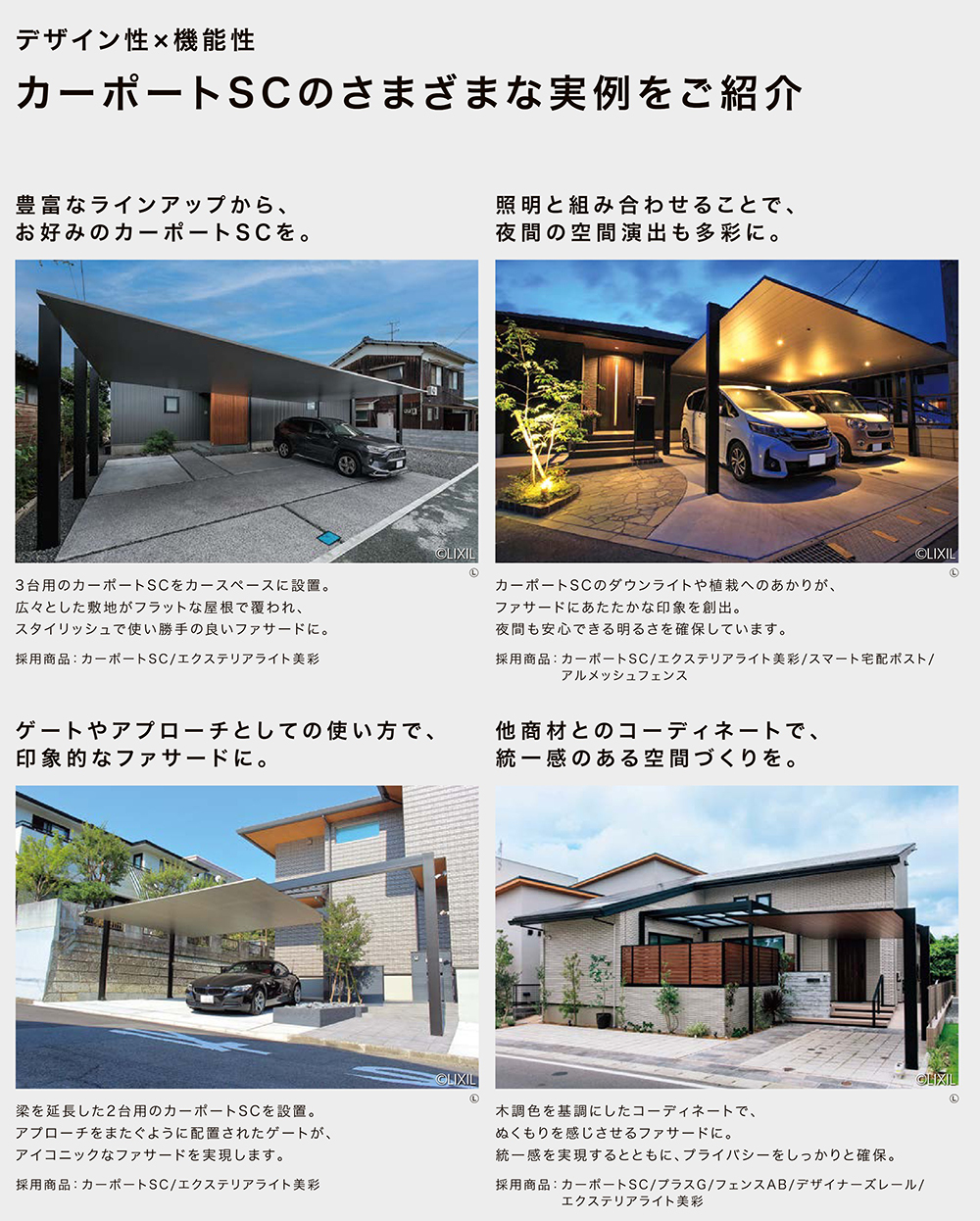 LIXIL リクシル 自宅用 駐車場 カーポート ガレージ 車庫 遮熱 庭 外構 交換 カーポートSC