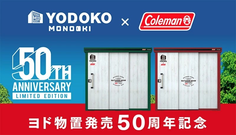 期間限定価格】ヨドコウ コールマン ヨド物置 エルモ コールマンモデル 