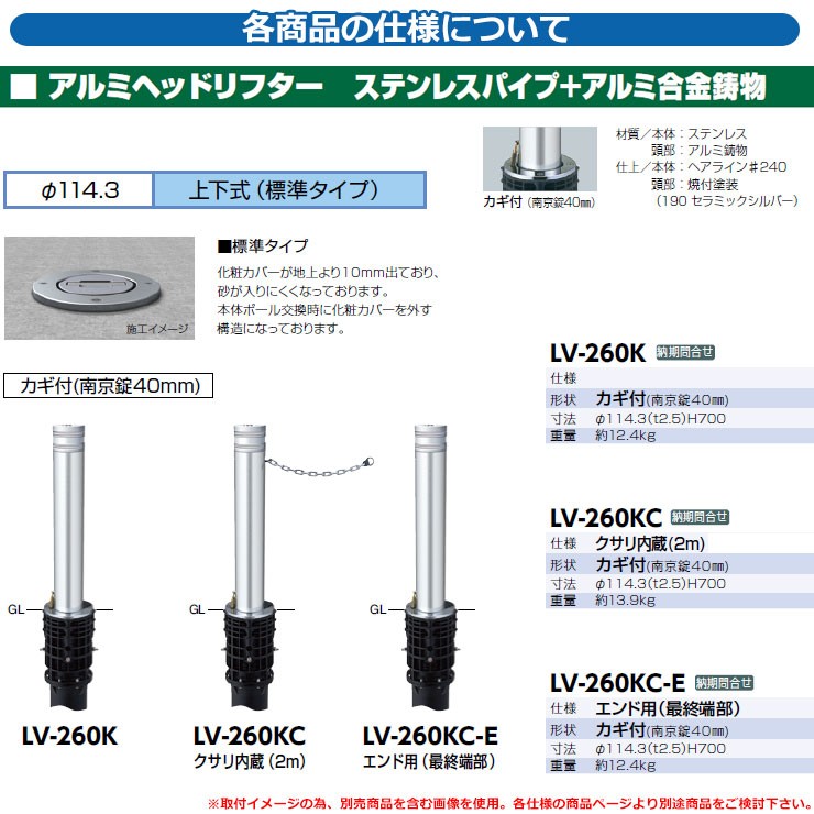 車止め   サンポール アルミヘッドリフター   φ114.3 補修用部材   交換用本体のみ   カギ別途   LV-260SKC 車庫まわり 駐車場 ガレージ 車止め カーストッパー - 2