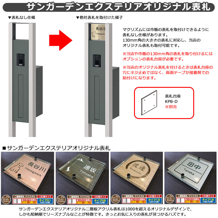 三協アルミマクリズムM