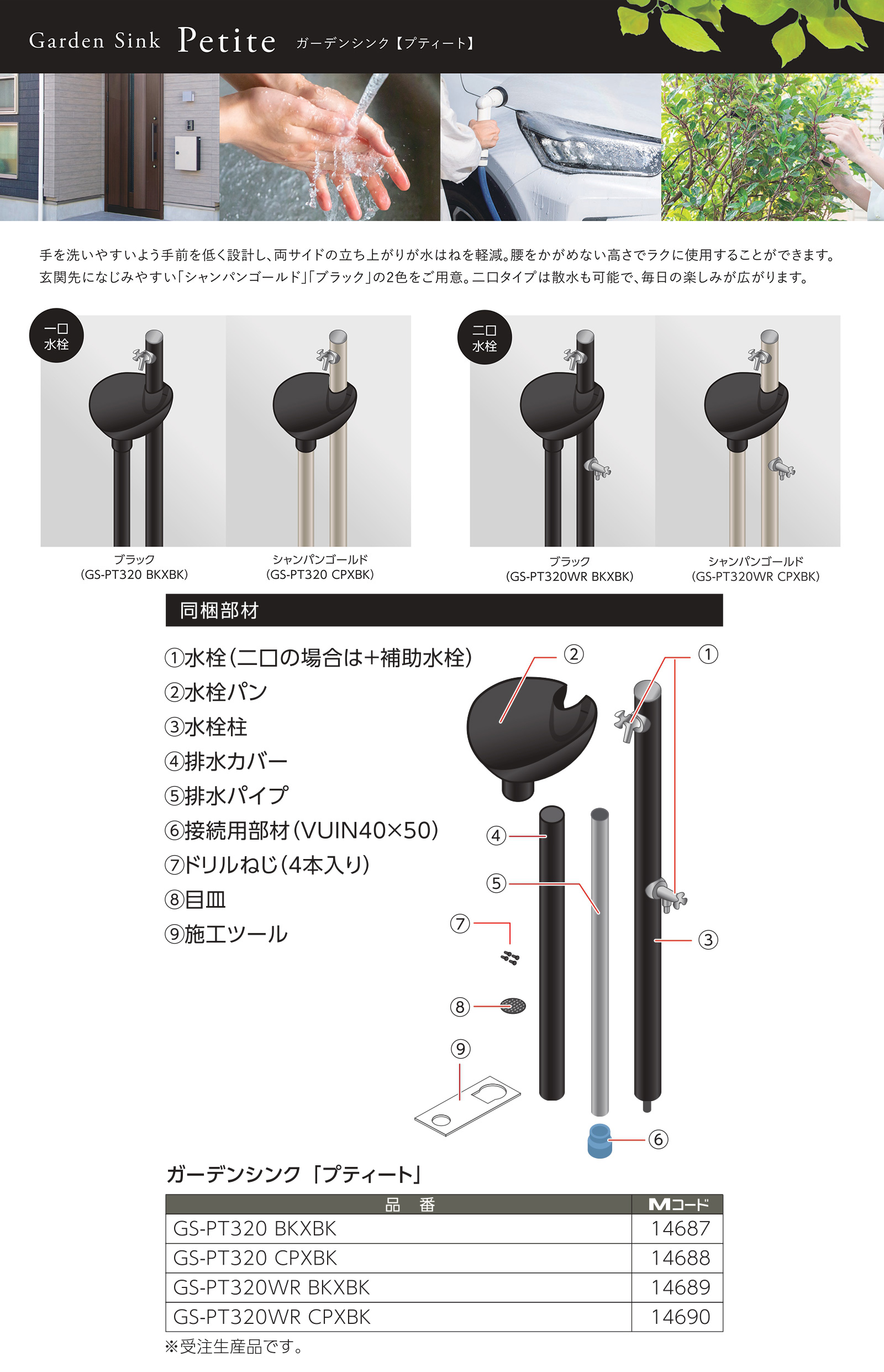 珍品亭さん専用　2口 MELS(メルズ) ガーデンシンク プティート 2口水栓タイプ ※蛇口