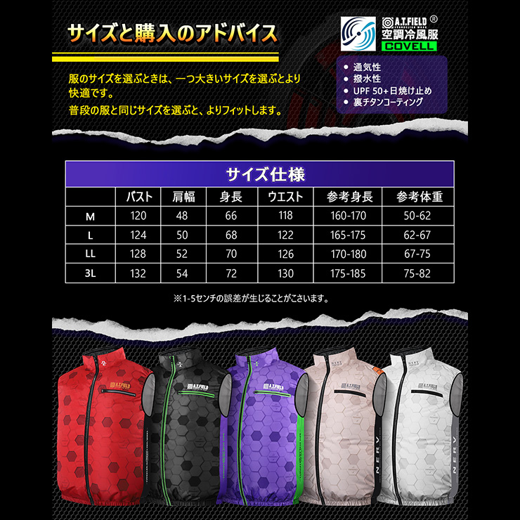 安心保証付】空調冷風服 COVELL A.T.FIELD公式コラボベスト G.B.Z
