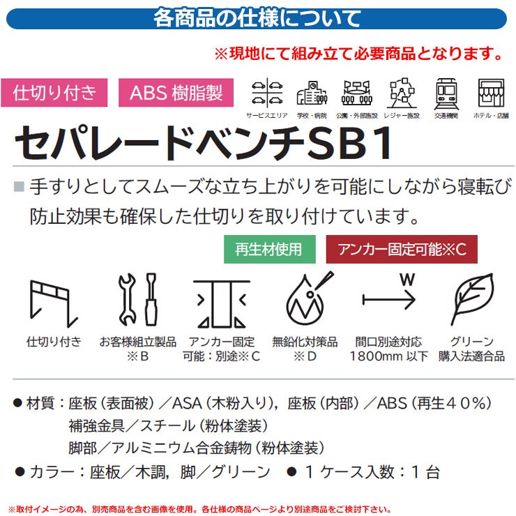 ベンチ 樹脂製ベンチ セパレートベンチSB1-SWE・背肘付 1.5 品番 玄関