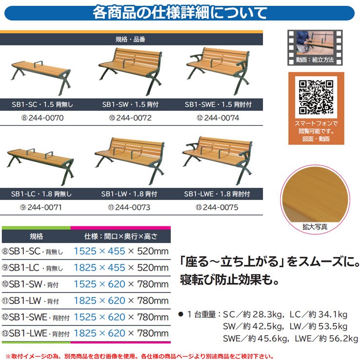 ベンチ 樹脂製ベンチ セパレートベンチSB1-SWE・背肘付 1.5 品番 玄関