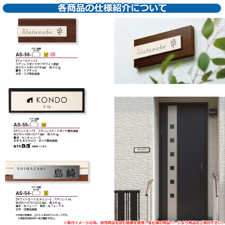 表札 おしゃれ ステディ Steady AS-52 文字：こげ茶色塗装 美濃
