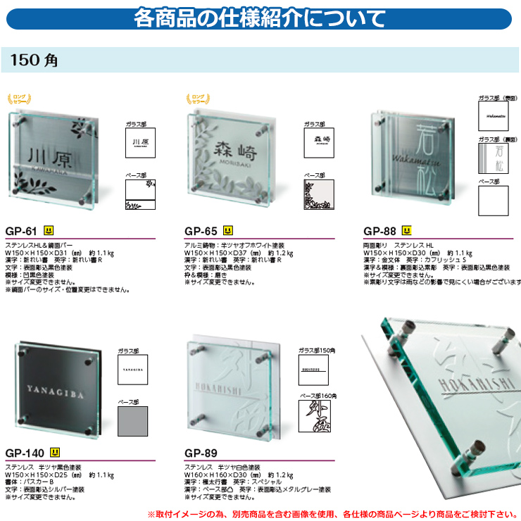 表札 おしゃれ フラットガラス 150角 GP-61 文字：表面彫込黒色塗装 模様：黒色塗装 美濃クラフト ガラス表札 戸建 門柱 マンション シンプル