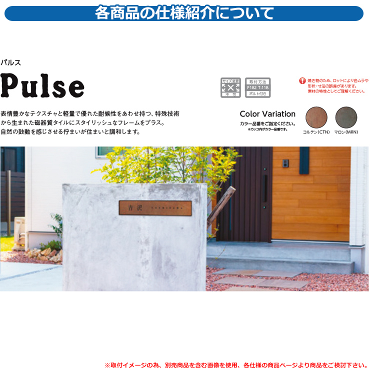 表札 おしゃれ パルス Pulse TP-11 文字：彫込黒色塗装 美濃クラフト