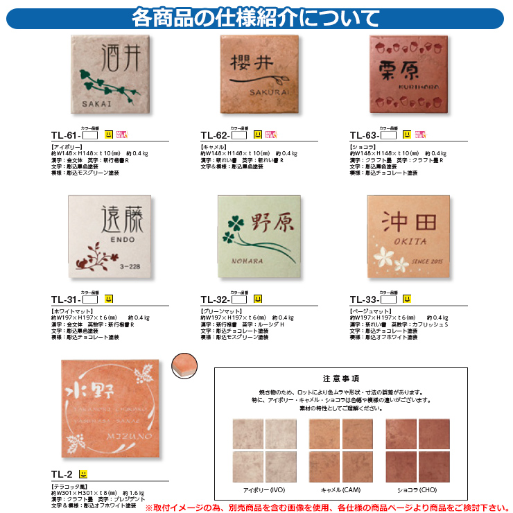 表札 おしゃれ タイル Tile TL-33 文字：彫込チョコレート塗装 模様