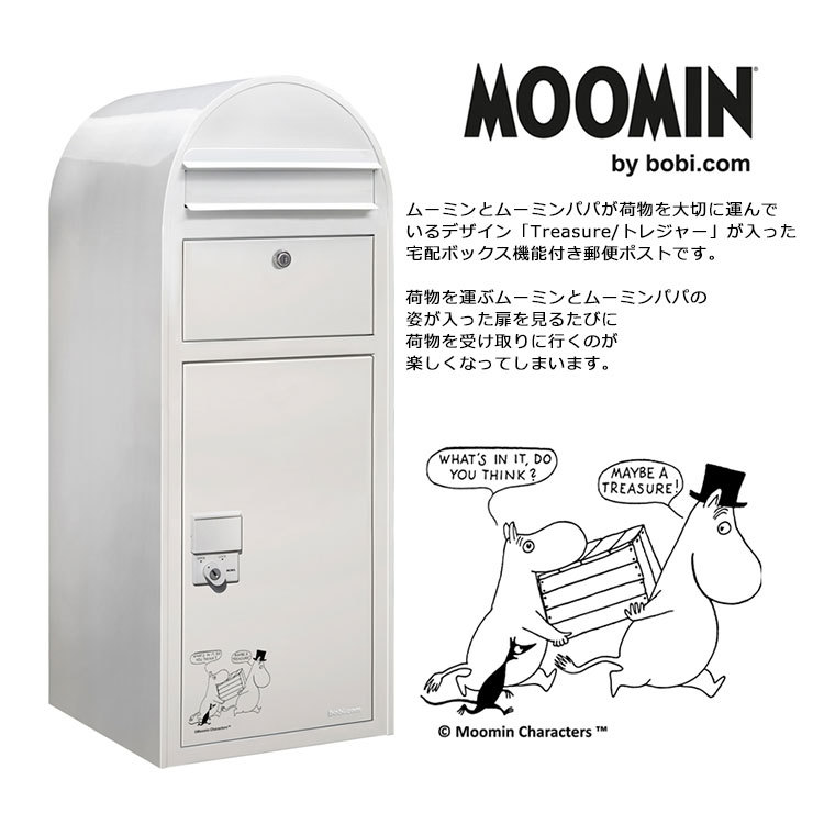 セキスイ ムーミンボビカーゴ