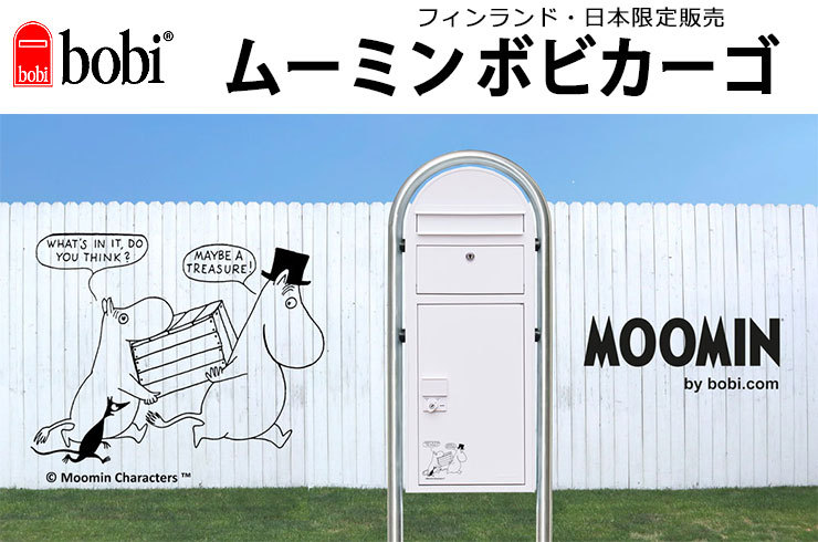 セキスイ ムーミンボビカーゴ
