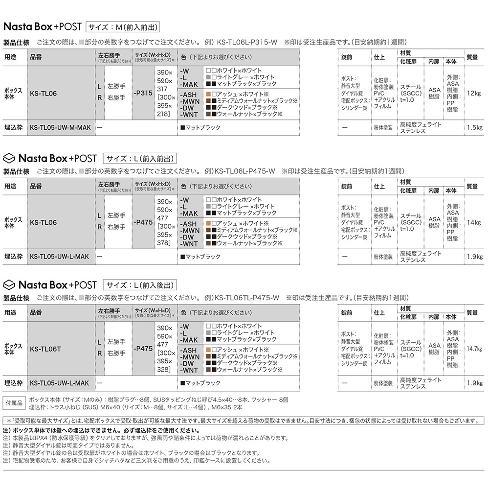 無料☆特典付】 Nasta Box + POST 宅配ボックス：Lサイズ 標準色