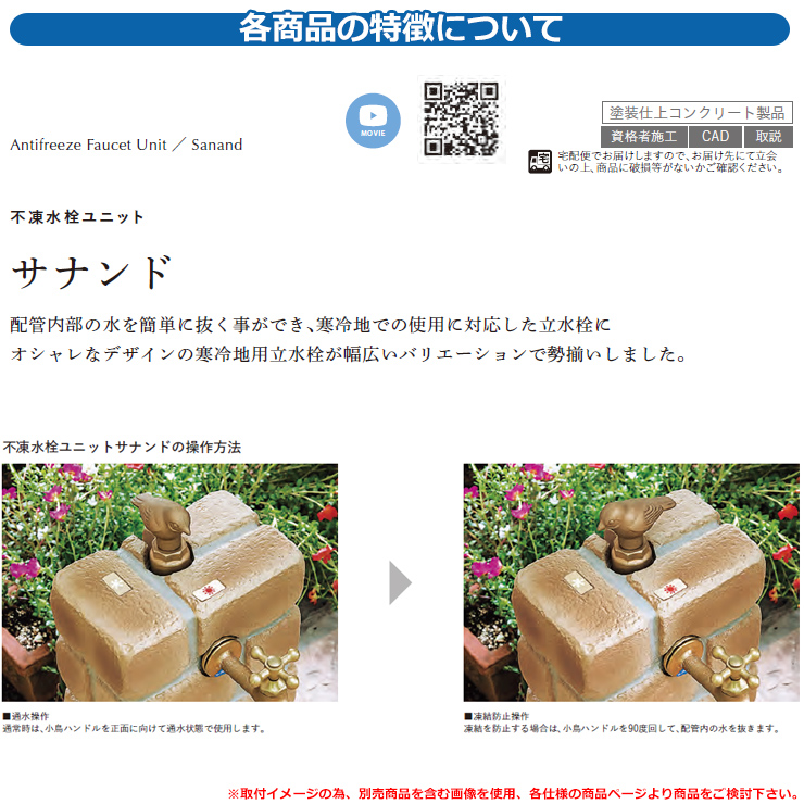 水栓柱 立水栓 不凍水栓ユニット サナンド サークルタイプ 本体