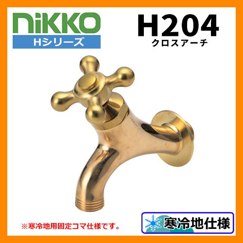 蛇口 ウエッジクロス N202 ニッコー nikko ブロンズメッキ 送料別