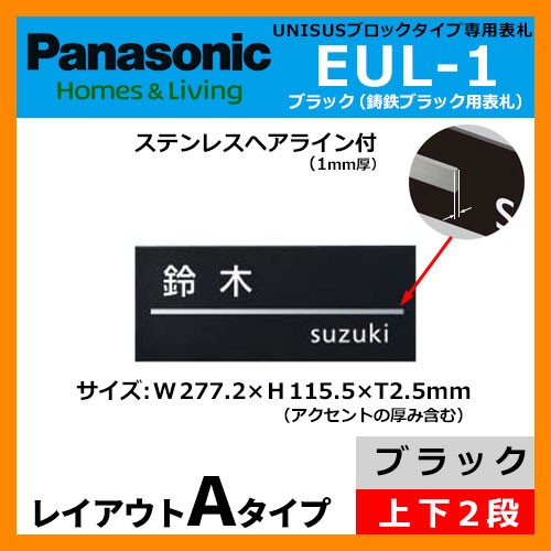 パナソニック サインポスト ユニサス ブロックタイプ ダイヤル錠 2Bサイズ（表札スペース・LED照明・明るさセンサー付） ステンシルバー 埋込み 送料無料 - 17