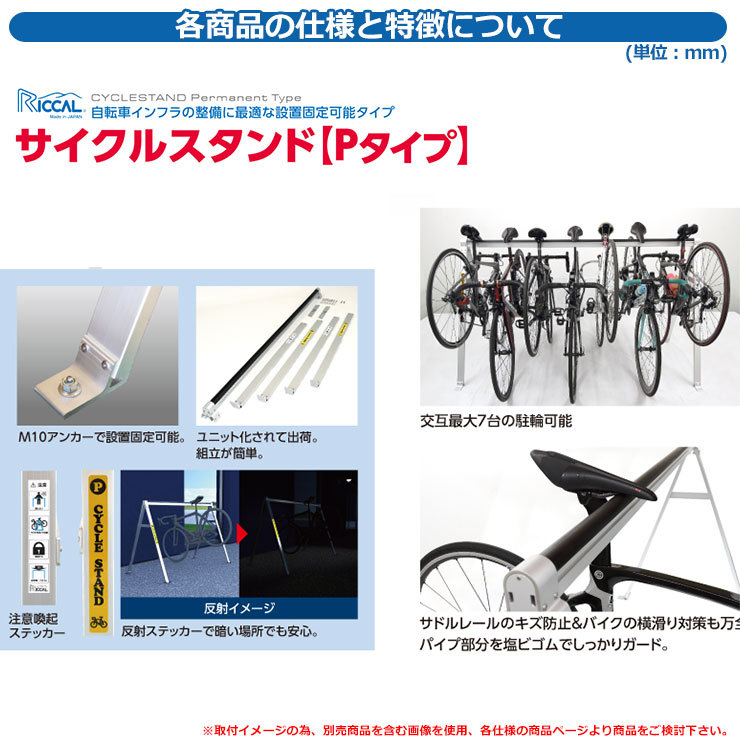 自転車 スタンド アルミサイクルスタンド Pタイプ 設置固定式