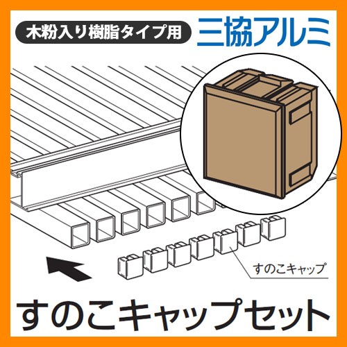 縁側 縁台 濡れ縁 濡縁 木粉入り樹脂タイプ NEM-9030 間口2700×出幅900