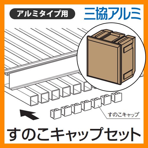 縁側 縁台 濡れ縁 濡縁 アルミタイプ NEA-9015K 間口2700×出幅450×高さ