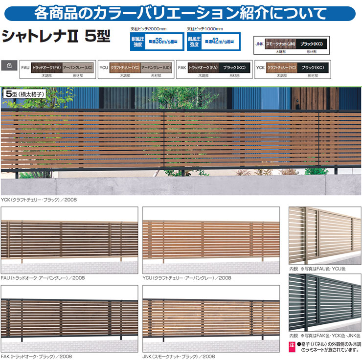 バーゲンで フェンス 目隠し 屋外 形材フェンス シャトレナII 5型