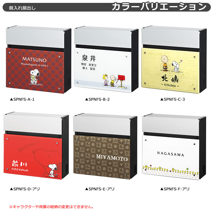 郵便ポスト 壁付けポスト スヌーピー フェイサスFF フラットタイプ