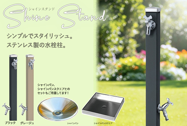 シャインパン ガーデンパン 水受け ガーデンパン シャインパン ステンレス製 水受けのみ おしゃれ