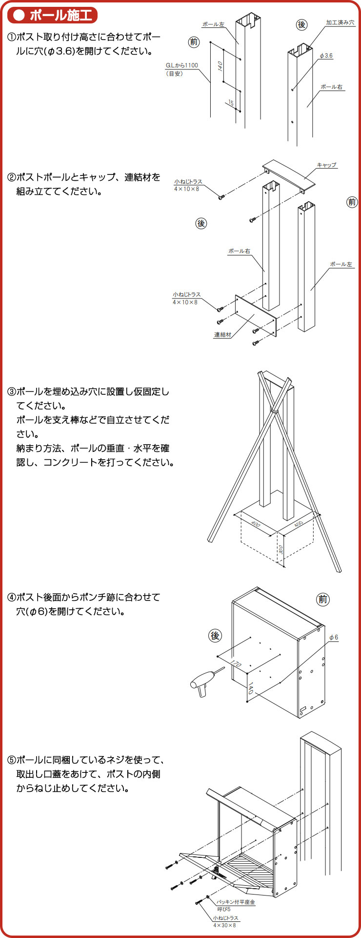 ポール建て施工