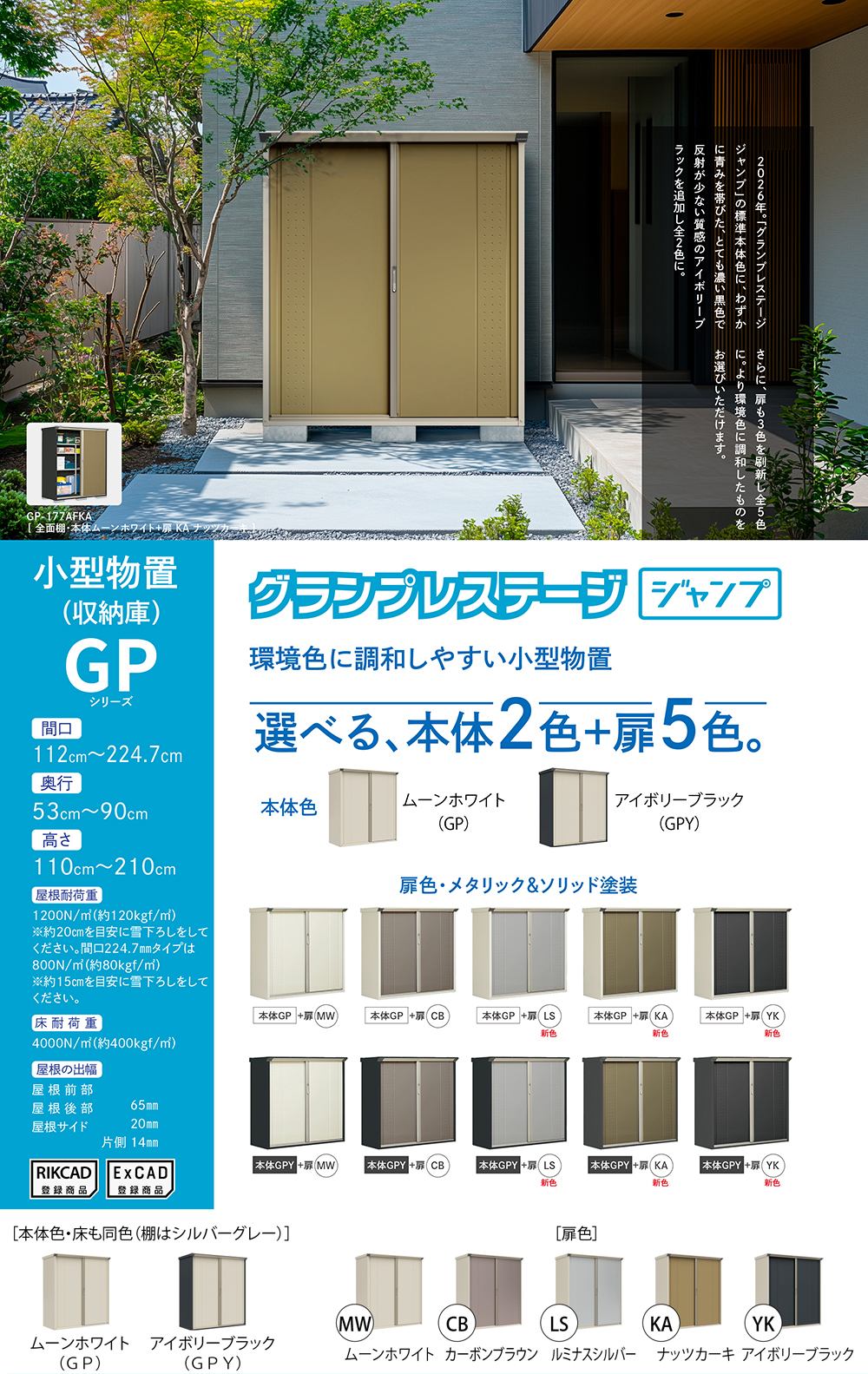 置物　全長40cm 詳細不明 グランプレステージ ジャンプ 小型物置 GP-137BT たて置きタイプ 間口