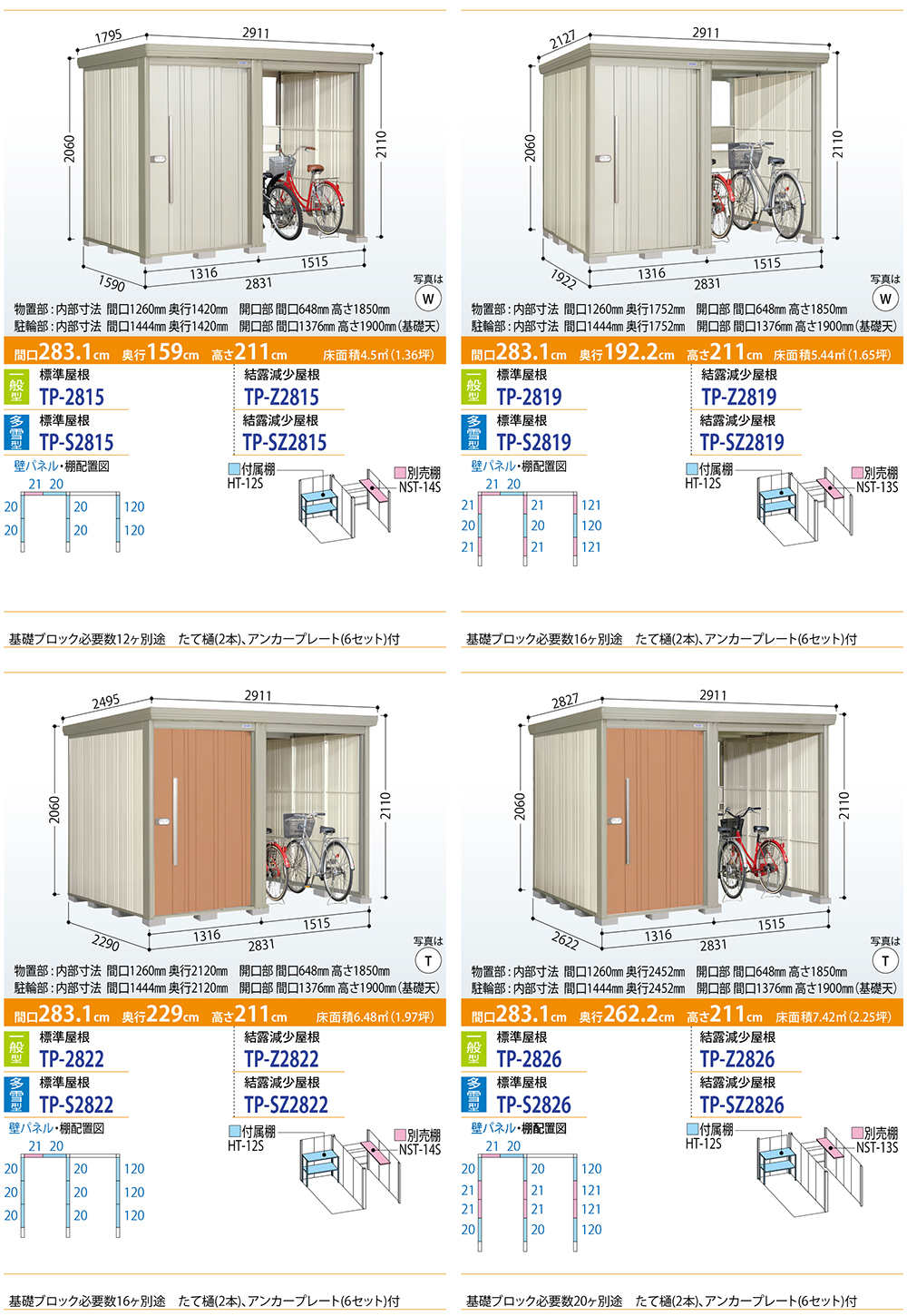 あーや様　4点お取り置き2点オーダー専用ページ【部品6種】 Mr.ストックマン プラスアルファ 中・大型物置 TP-SZ3326 結露減少屋根
