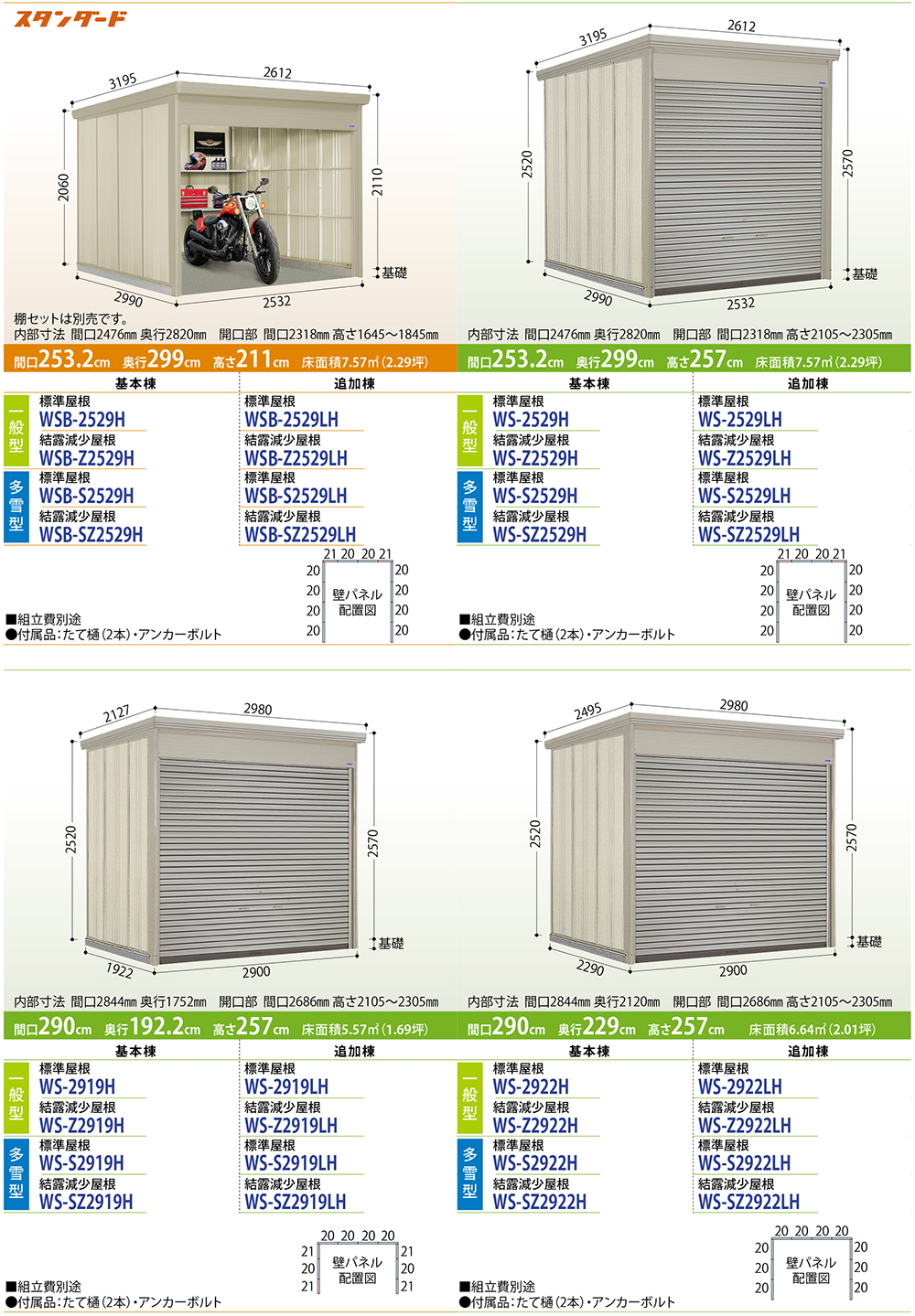 タクボ 物置 Mr.シャッターマンWS専用 梁下補強パネル 多雪型用セット 