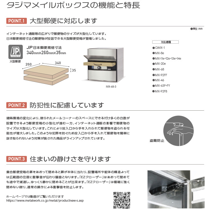郵便ポスト 郵便受け 集合住宅用ポスト MX-17 ラッチロック 前入れ前