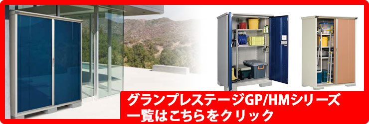 タクボ 物置 グランプレステージ ジャンプ GP-95DF/GP-95DT 全面棚