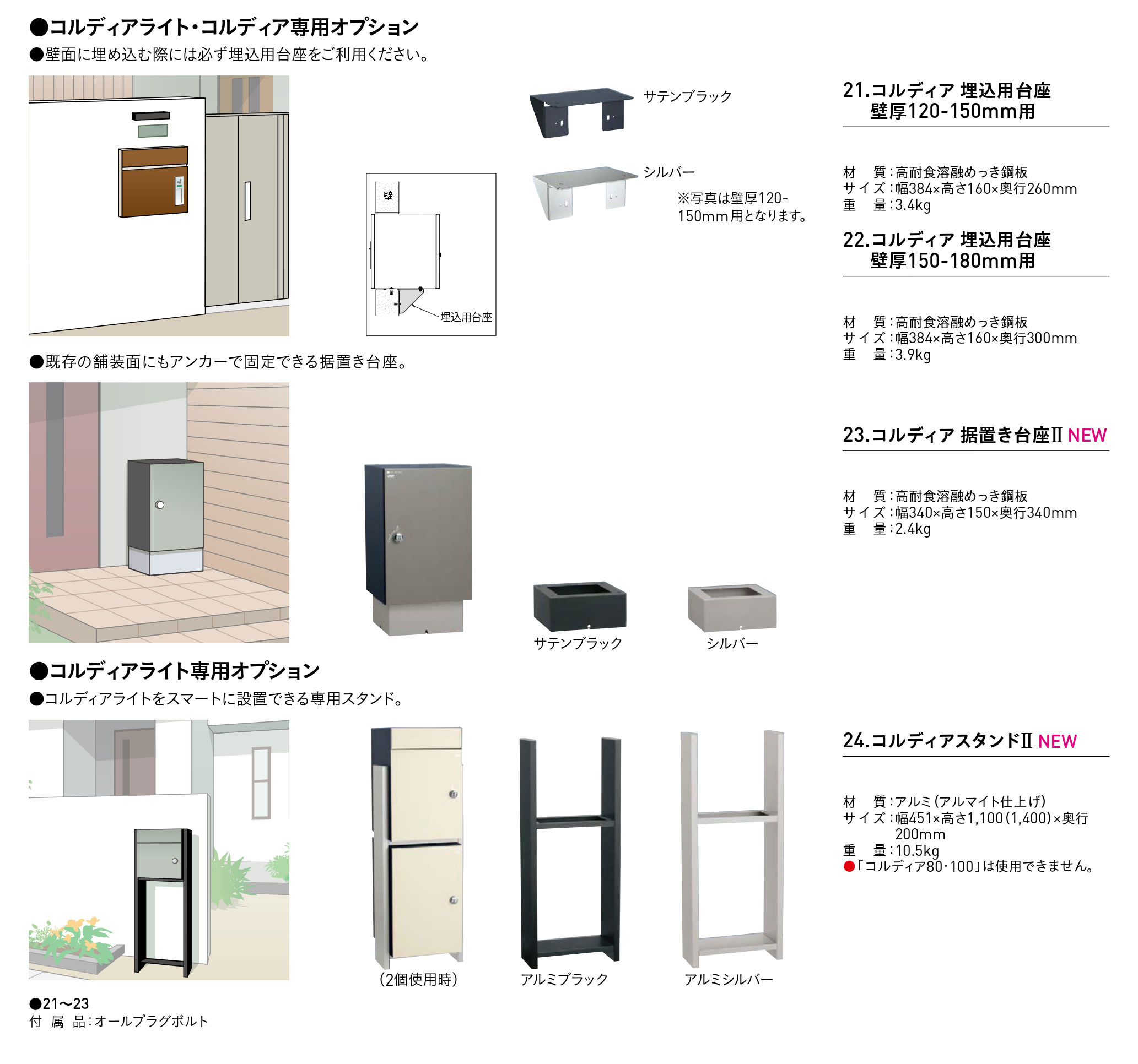 宅配ボックス コルディアライト 専用オプション コルディア
