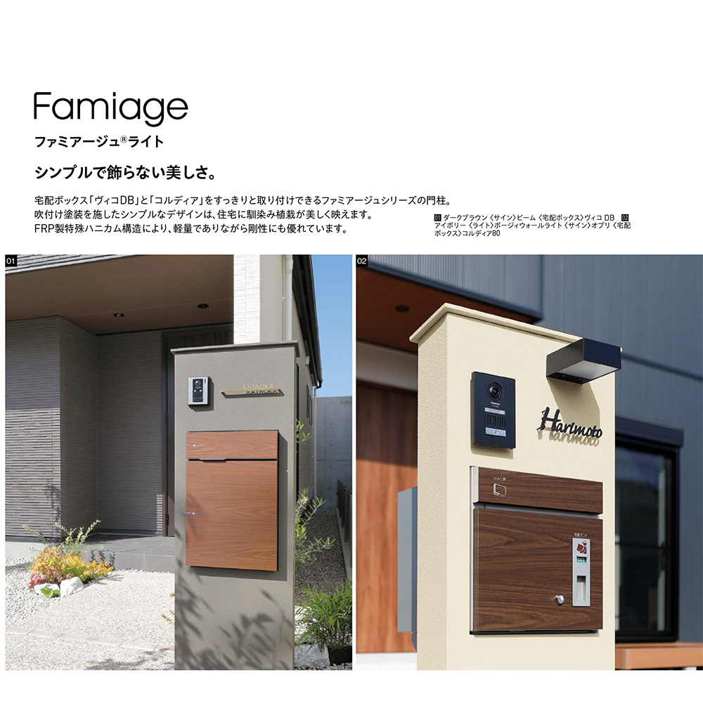 宅配ボックス 一戸建て用 大容量 ユニソン 4.ファミアージュ