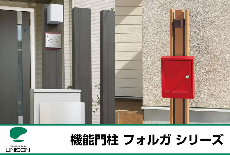 建築用 ☆ プッシュポール 樹脂製ポール、門柱ポール、自然な目隠し】商品名：スタイル