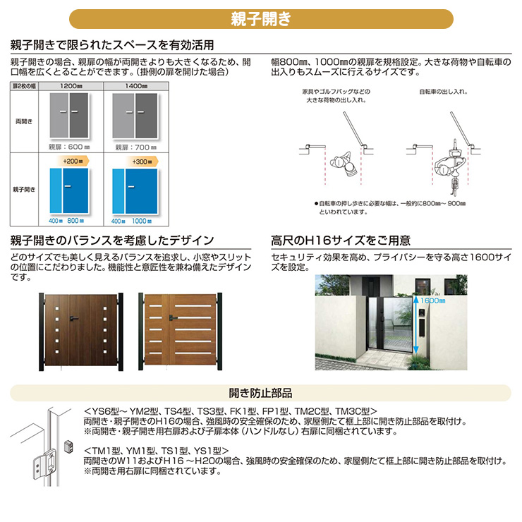 無料☆特典付】門扉 ルシアス門扉 TS4型 親子開き・門柱セット 木調色