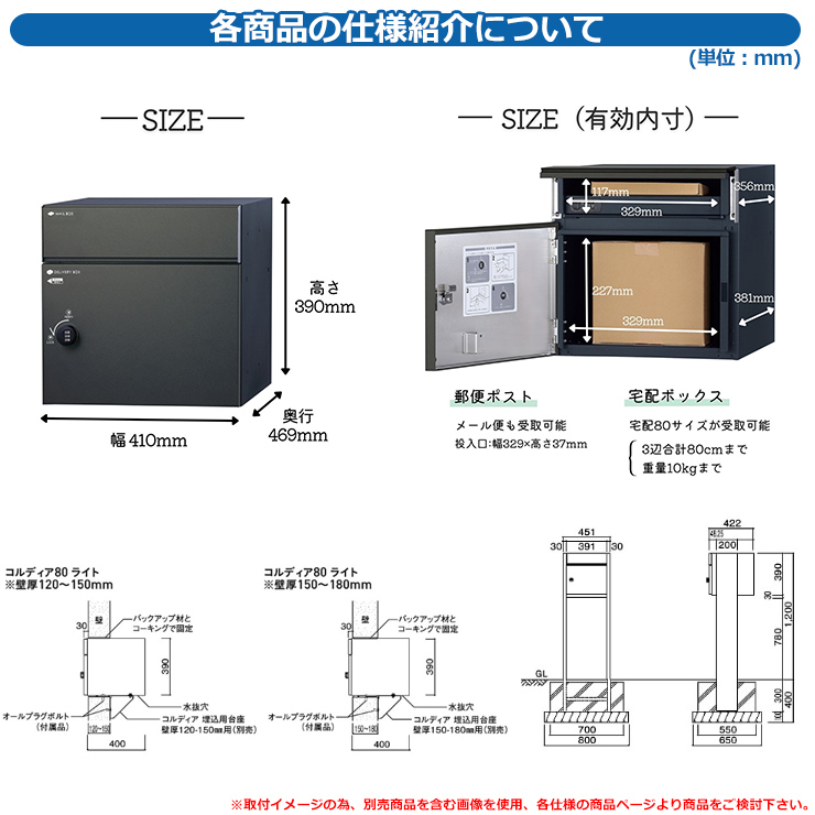 宅配ボックス 大容量 コルディア80ライト 専用オプション品 コルディア