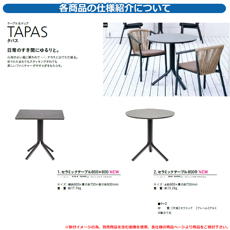 ガーデンファニチャー おしゃれ タパス TAPAS サラゴサアームチェア