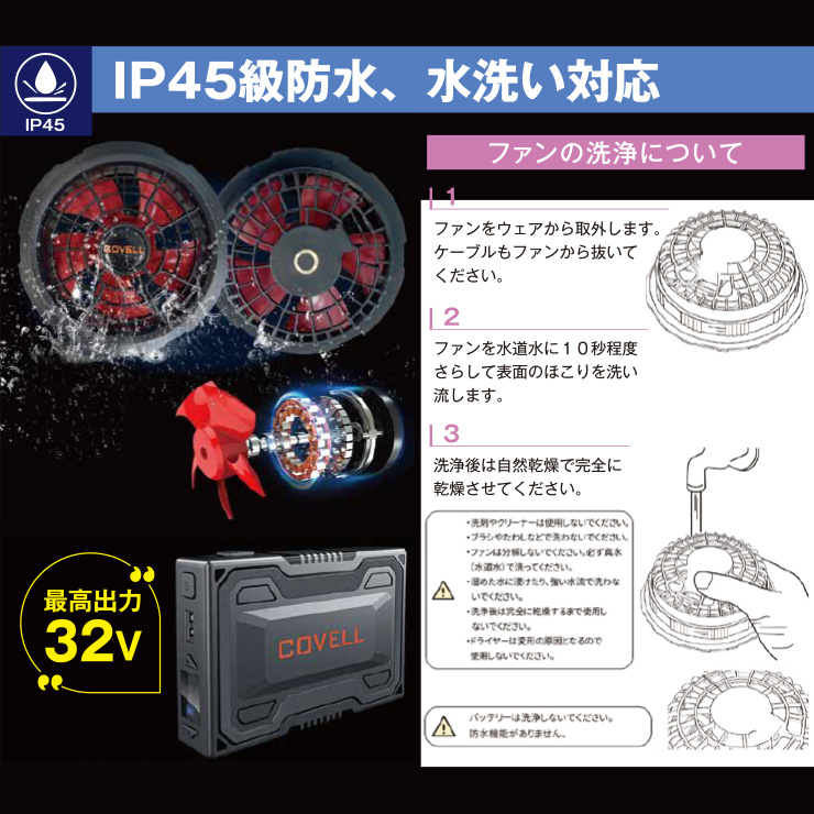 COVELL バッテリー　ファン　セット　充電器コード欠品 COVELL 32V空調服用ファンバッテリセット - 急速充電、長時間
