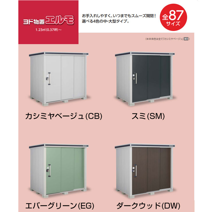 ヨドコウ 物置 屋外 収納 ヨド物置 エルモ 積雪型 LMDS-2536H 背高H 